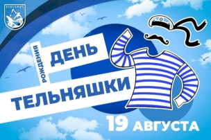 "ДЕНЬ РУССКОЙ ТЕЛЬНЯШКИ" "ДЕНЬ РУССКОЙ ТЕЛЬНЯШКИ".