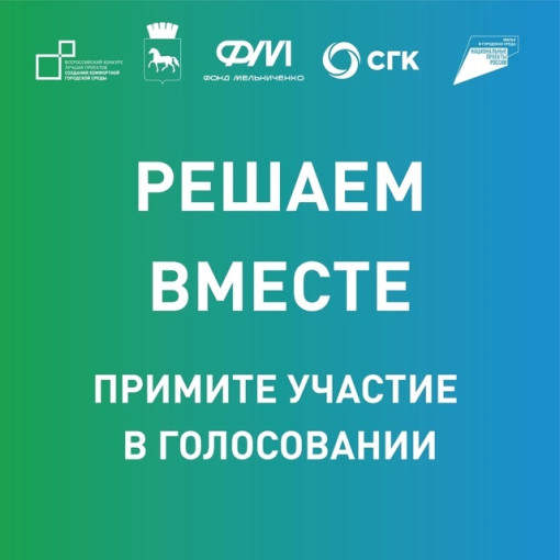 Общественное голосование Общественное голосование.