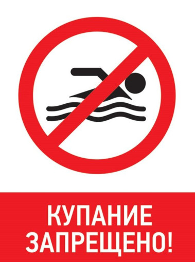 БЕЗОПАСНОСТЬ ДЕТЕЙ НА ВОДНЫХ ОБЪЕКТАХ БЕЗОПАСНОСТЬ ДЕТЕЙ НА ВОДНЫХ ОБЪЕКТАХ.